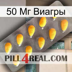 50 Мг Виагры cialis1